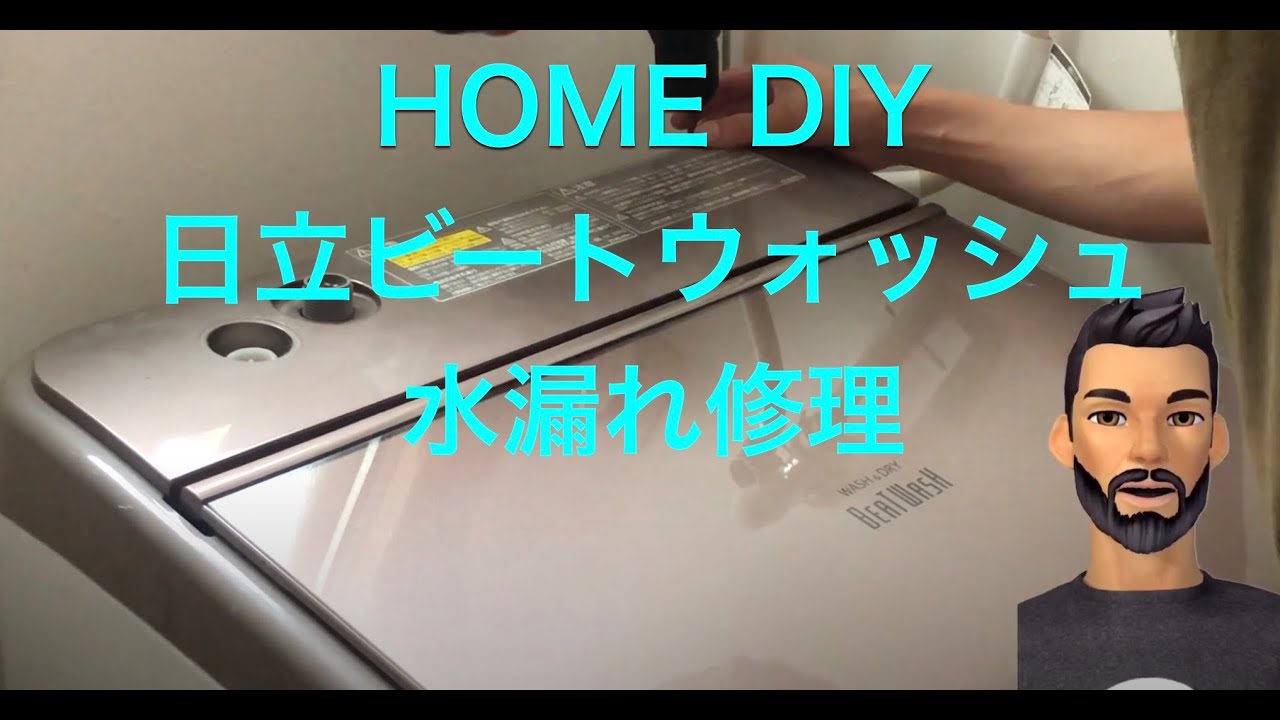 日立自動洗濯機 水漏れ修理 BW-D10XTV 【HOME DIY】 - YouTube