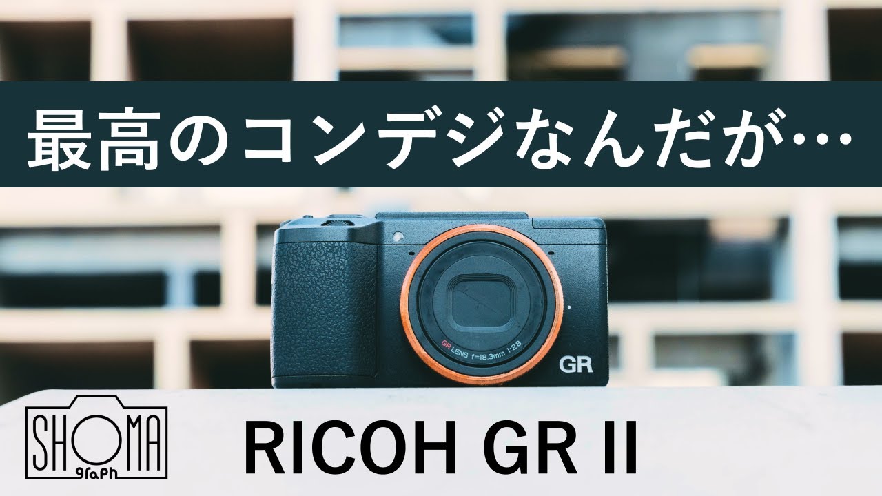 嘘でしょ！？】ポケットに入るコンパクトさでこんなに綺麗！？RICOH GR