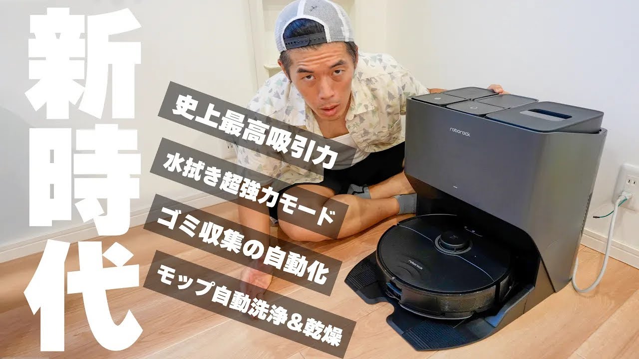 新時代きた！水拭き吸引モップ洗浄全てを備えたロボット掃除機が