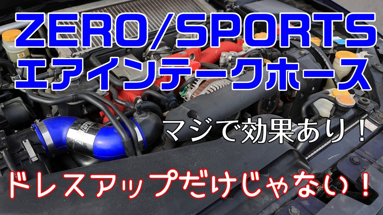 Better than expected! WRX STI air intake hose replacement [GVB