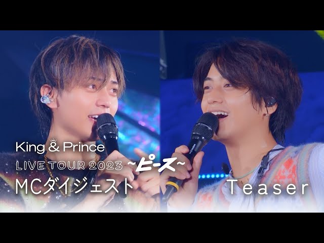 King & Prince LIVE TOUR 2023 〜ピース〜」MCダイジェスト Teaser