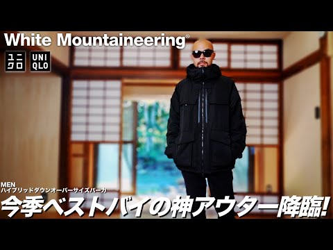 UNIQLO and White Mountaineering] Hybrid Down Oversized Parka