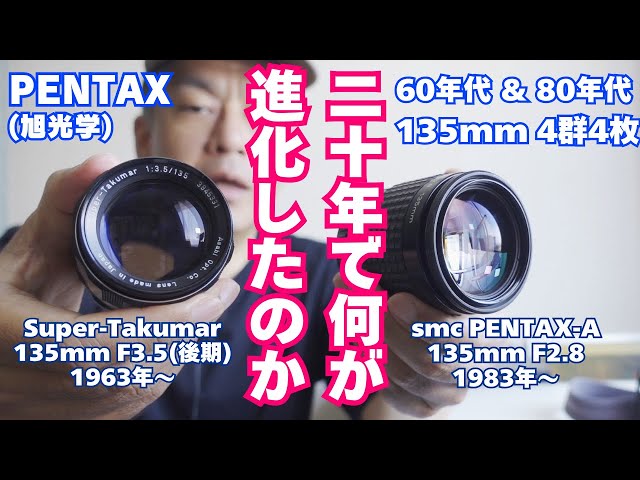 Comparing the four-element 135mm lenses, the smc PENTAX-A 135mm F2