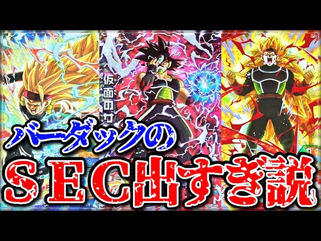 ドラゴンボールヒーローズのバーダックのシークレット集【SDBH】 - YouTube
