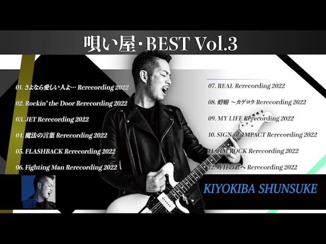 唄い屋・BEST Vol.3ダイジェスト - YouTube