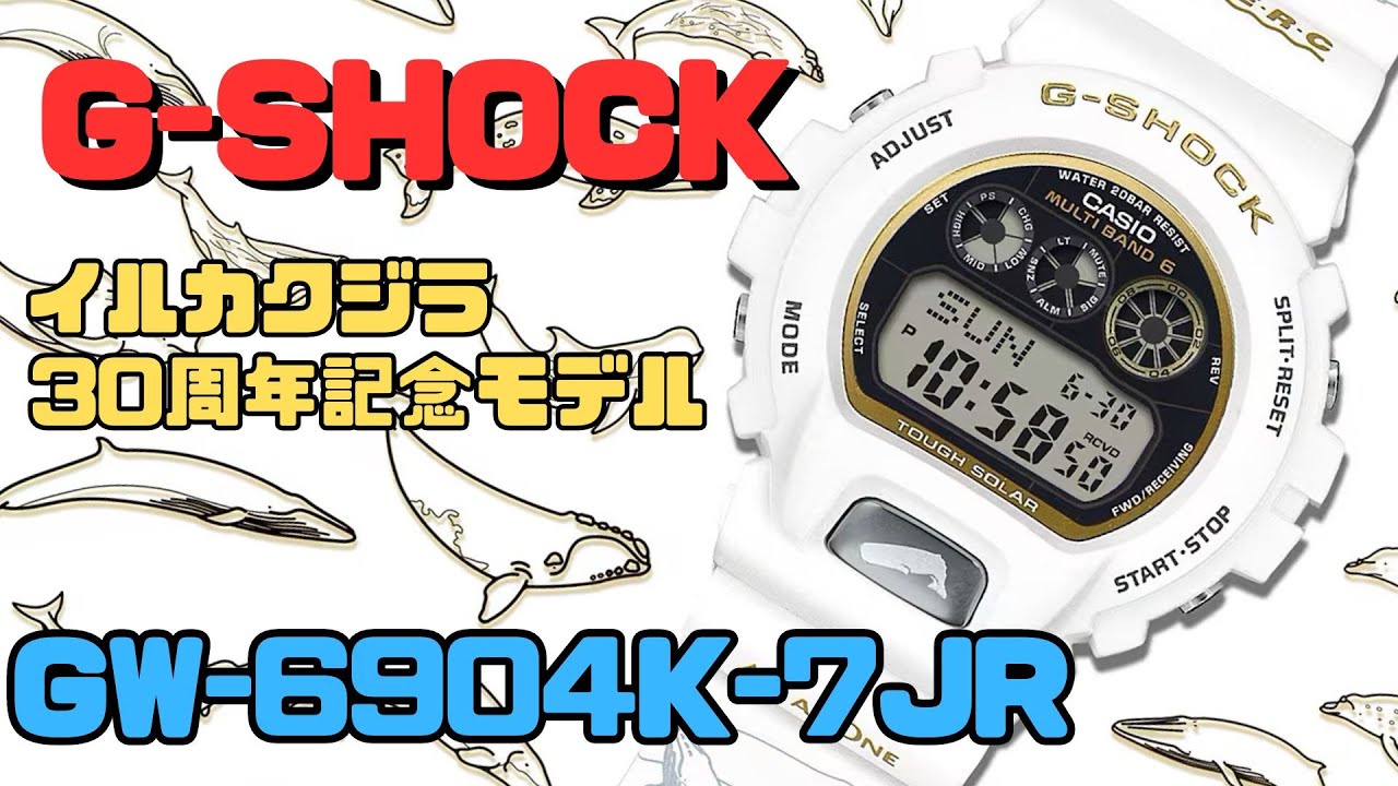 G-SHOCK イルカ・クジラ30周年記念モデル GW-6904K-7JR ソーラー電波