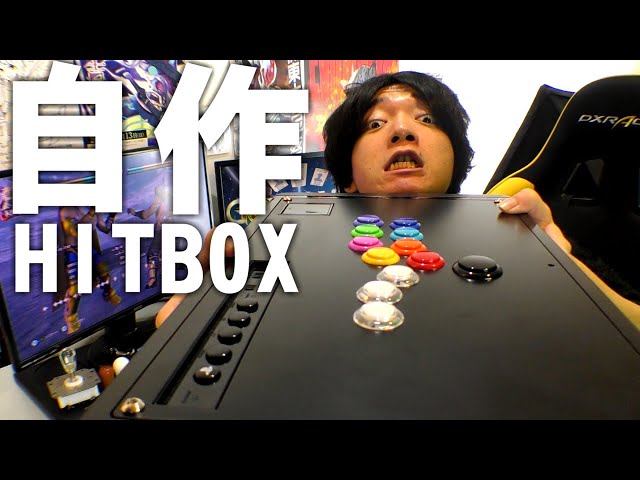 材料費1万円！？理論値最速アケコン！RAP.Nの天板をHITBOX化する