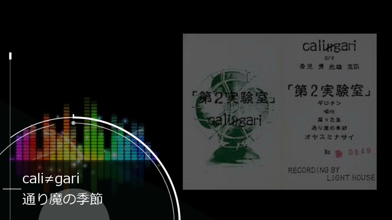 cali≠gari 第5実験室改訂版 - YouTube