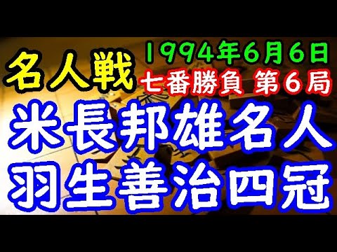 Shogi game record arrangement △ Kunio Yonenaga Meijin vs