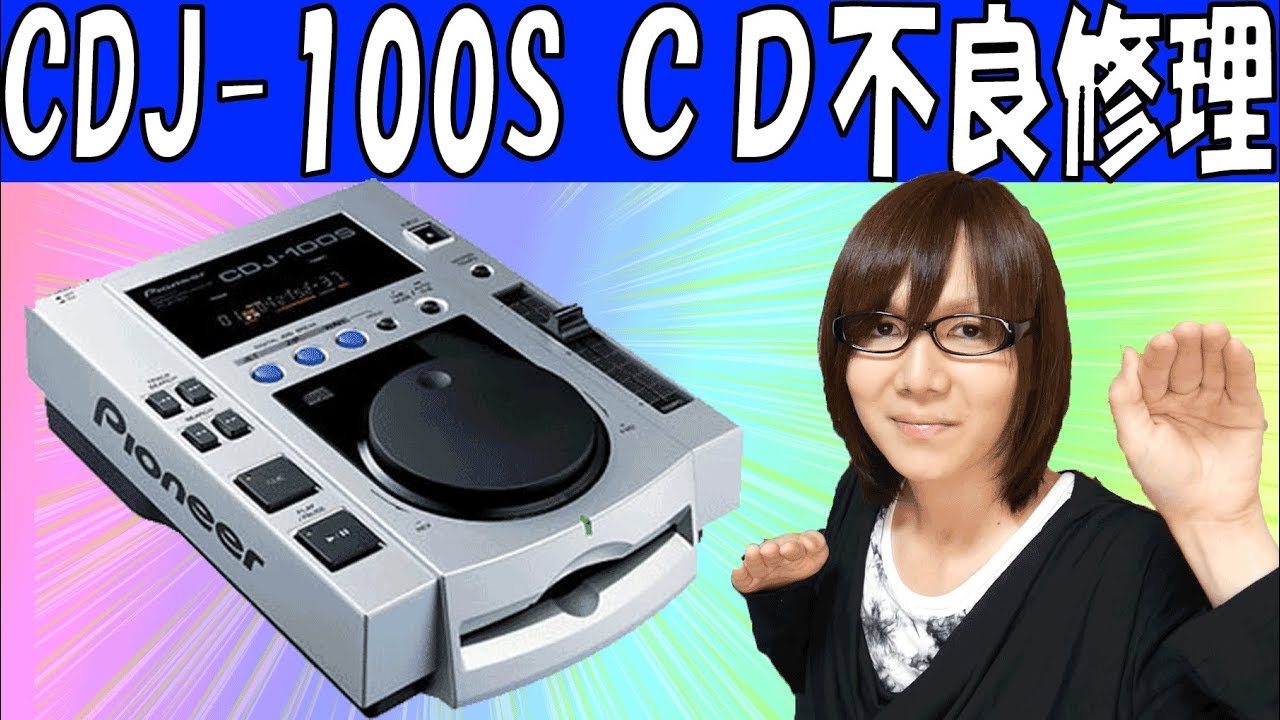 Junk] Pioneer DJ equipment CDJ-100S CD reading failure Disassembly