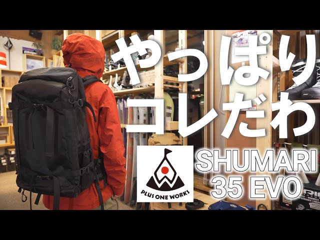 PLUS ONE WORKS】JAPANブランドの高機能バックパック決定盤がヤバ