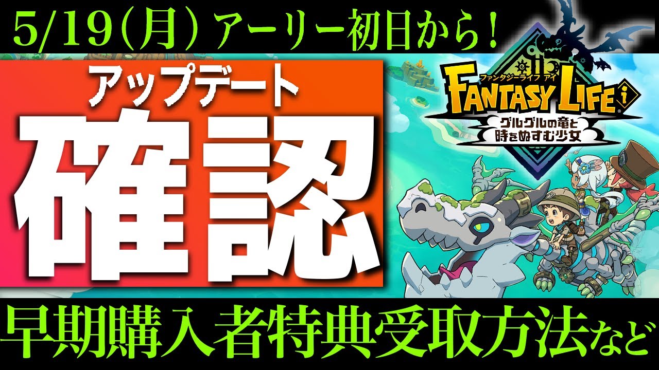 FLi】Switch進行不可バグ注意！最新アプデ確認！機種別に早期購入者