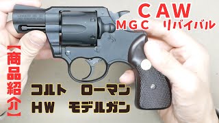Colt Lawman | 市販薬の解説kenjiブログ