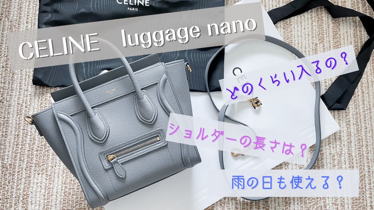 セリーヌ ラゲージナノ/CELINE LuggageNano】型崩れしない保管方法は