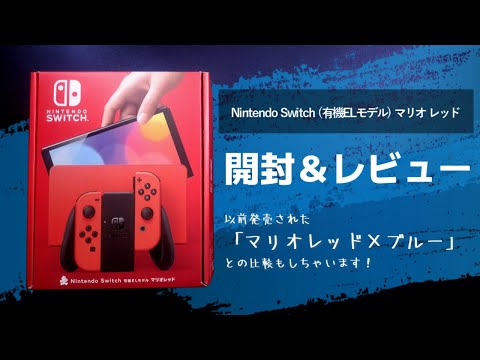 Mario Red] Unboxing and Review of the New OLED Switch Model