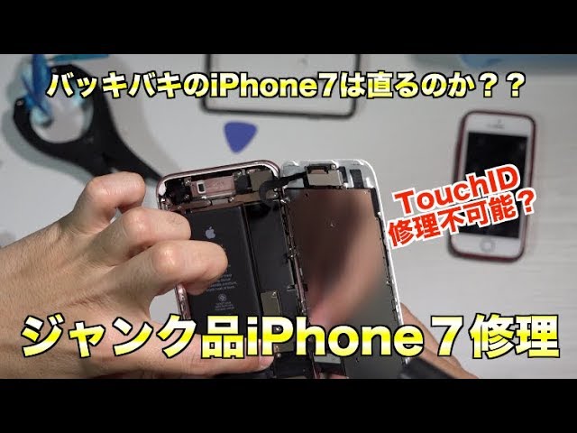 iPhone7のジャンク品をヤフオクで買って修理してみたら…[055]how to