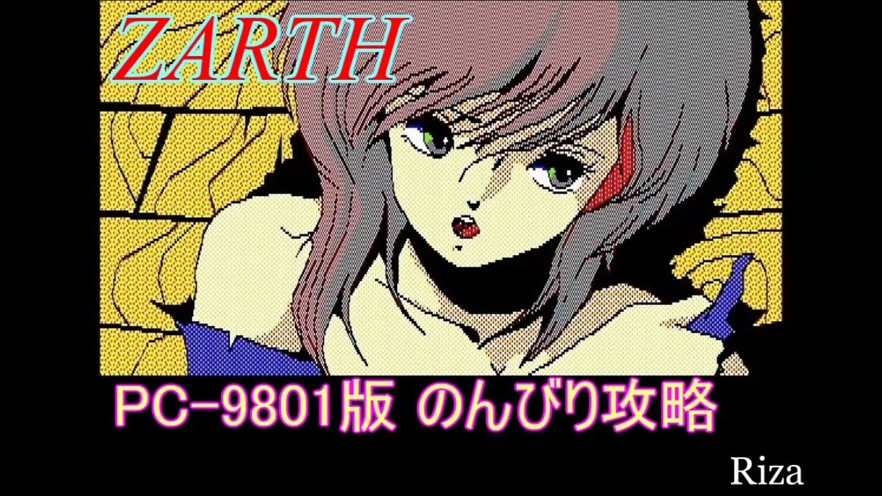 ZARTH ザース 人工頭脳オリオンの奪還 ENDINGまで [PC-9801版] - YouTube