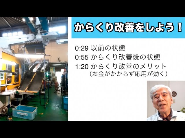からくり改善】やり方の事例とメリット！ご協力・天昇電気工業株式会社