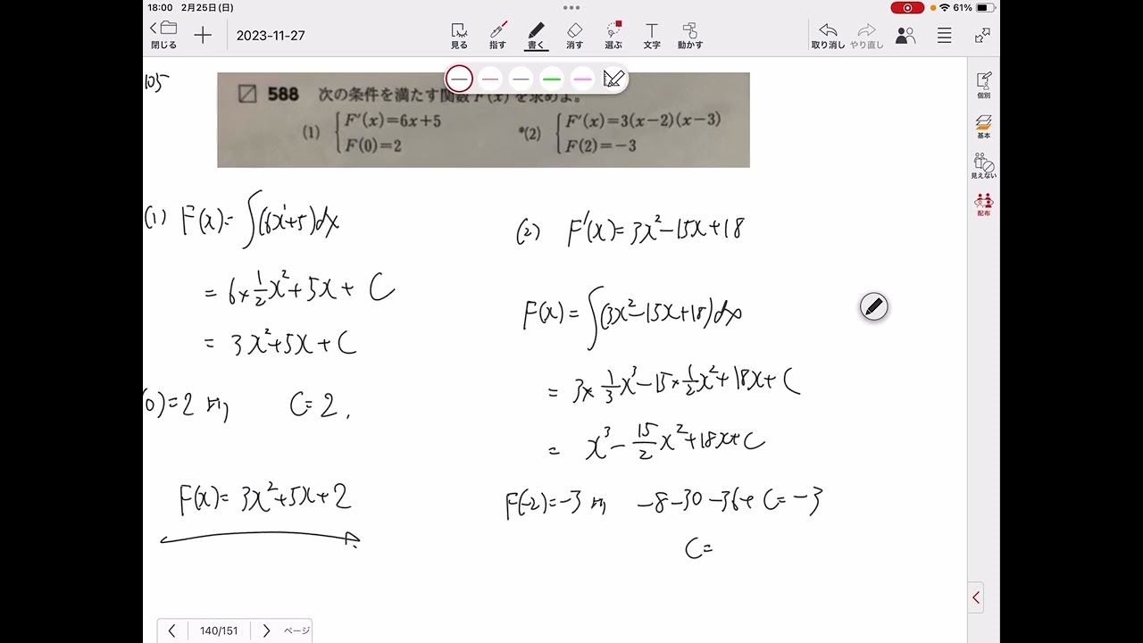 数学Ⅱ(不定積分)サP.105の588、589番 - YouTube