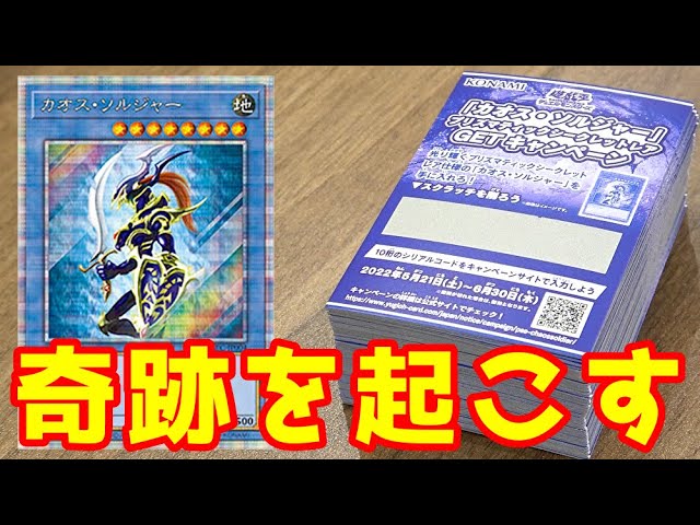遊戯王】今、話題の世界に3000枚限定のカオスソルジャーが当たる