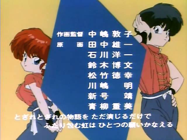 らんま1／2 熱闘編 ED7「虹と太陽の丘」 - YouTube