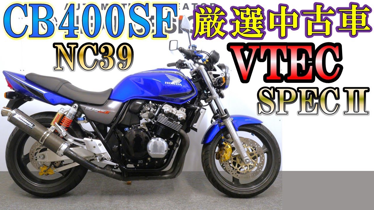 売約済み ヨシムラスリップオンが良音‼【HONDA CB400SF NC39 VTEC