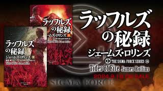 全世界で2,000万部超のベストセラー小説 米国国防総省DARPA 精鋭部隊の