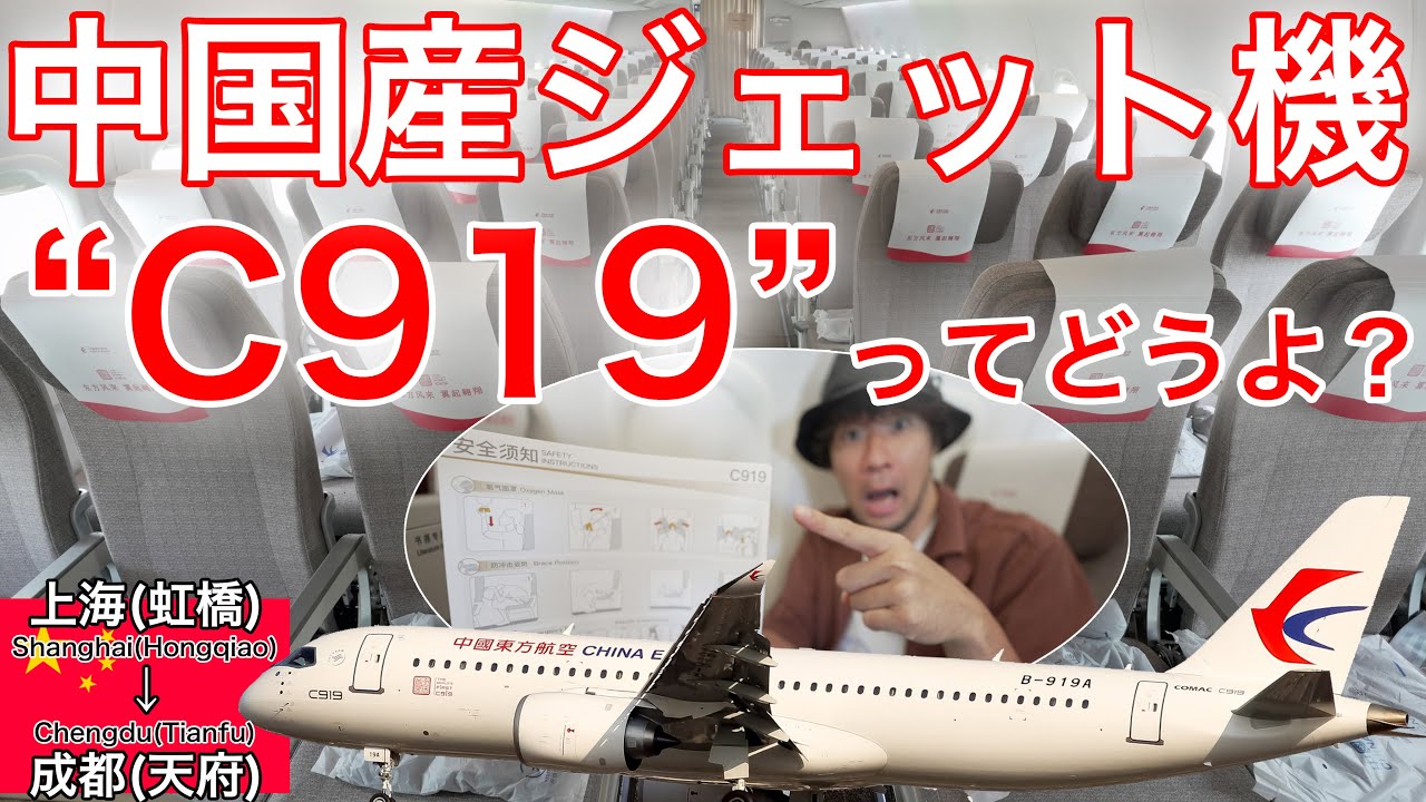 世界一のレアな機材】日本人YouTuberで初めてC919に乗るとこうなりまし