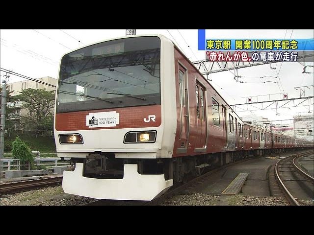東京駅開業100周年へ “赤レンガ風電車”走行(14/10/11) - YouTube