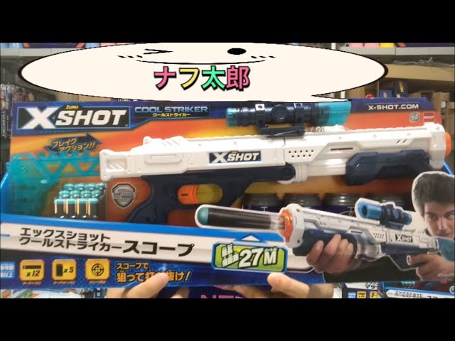 エックスショット クールストライカー スコープ (ナーフ以外のトイガン