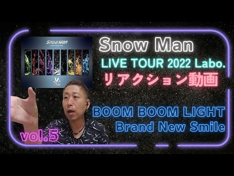 Snow Man『Snow Man LIVE TOUR 2022 Labo.』ライブBlu-ray&DVD - YouTube