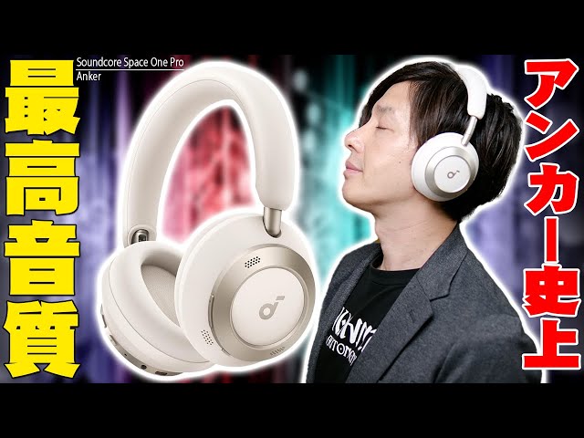 Released on November 7th] Anker Soundcore Space One Pro is the