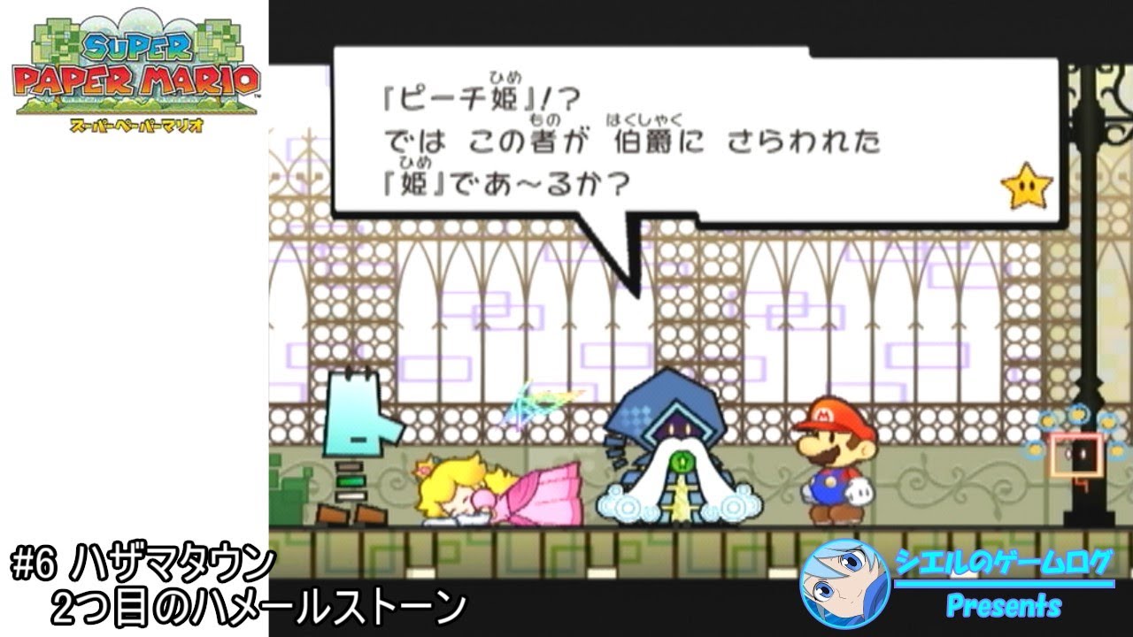 スーパーペーパーマリオ】#5 1-4 コダーイいせき いせきとカイブツ