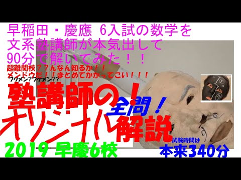 1984～2026 早大本庄 全問解説 - YouTube