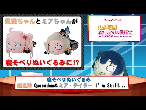 ラブライブ！虹ヶ咲学園スクールアイドル同好会 寝そべりぬいぐるみ 鐘