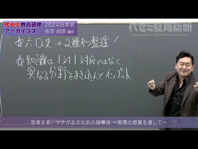 Teacher Training Archives Lecturer Yoshiyuki Sakyo (2024 Japanese