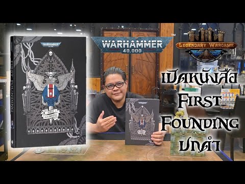 First Founding (Warhammer 40,000) book opens, second edition