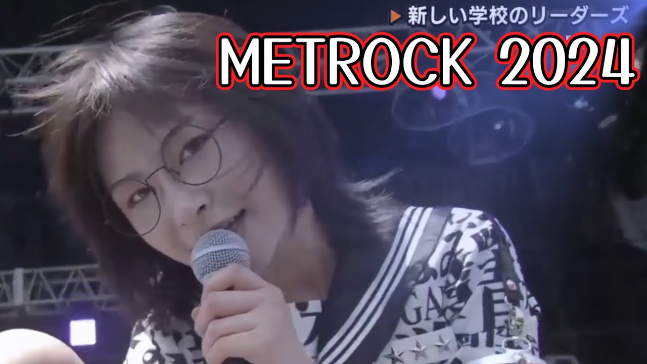 はみ出しMV］ 【学校行けやあ゛】 新しい学校のリーダーズ - YouTube