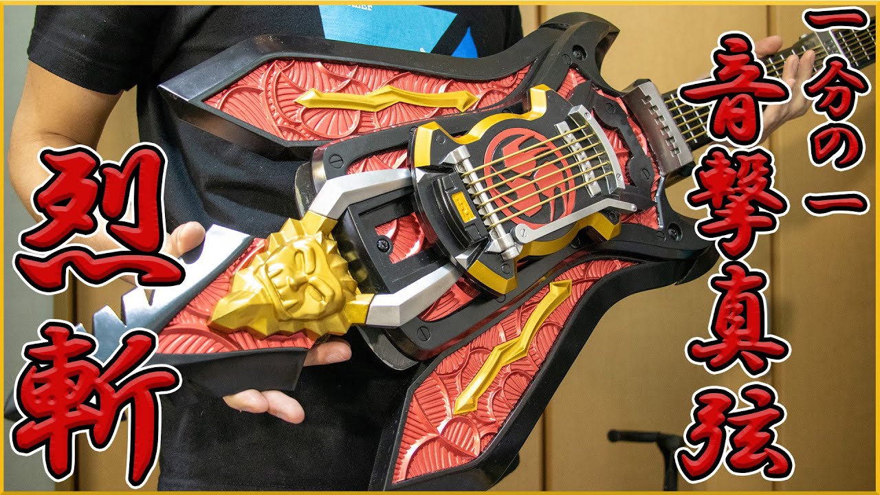 I made it] 1/1 prop size Ongeki Shingen - Retsuzan - YouTube