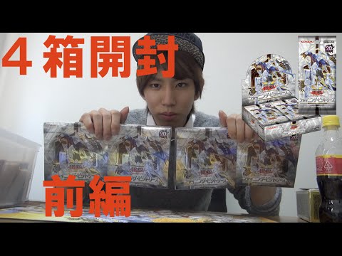 遊戯王】シャイニング・ビクトリーズ4箱開封【前編】 - YouTube