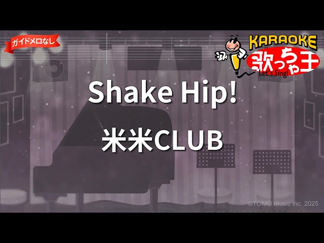 ガイドなし】Shake Hip!/米米CLUB【カラオケ】 - YouTube