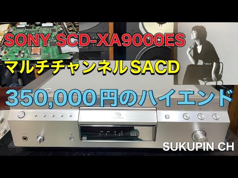 □当時350,000円したCDプレーヤーのジャンク品を買ってみた♬ I bought