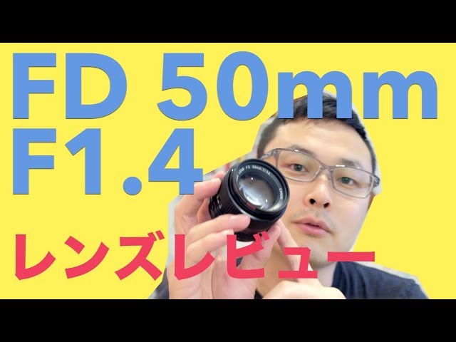Canon new FD 50mm F1.4レンズで動画を撮る！もちろん中古！ - YouTube