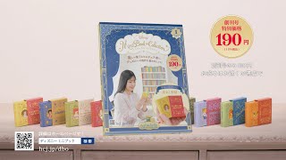 ディズニー ミニブック・コレクション - 【アシェット・コレクションズ