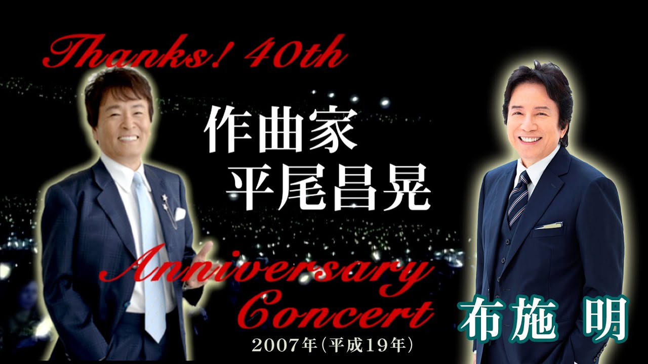 布施明 / Akira Fuse DVD『Way of the Maestro Tour 2013 Best