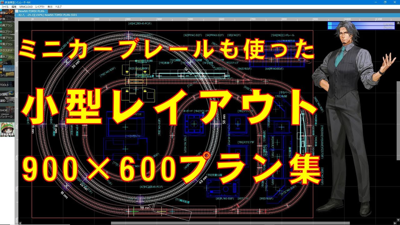 Nゲージ】ミニカーブレールも使った小型レイアウト900×600プラン集