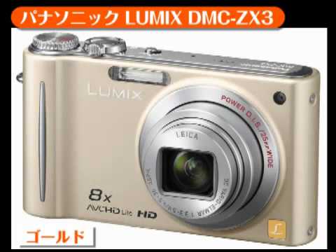 パナソニック LUMIX DMC-ZX3（カメラのキタムラ動画_Panasonic） - YouTube