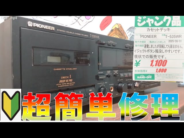 Super Easy Repair] PIONEER Double Cassette Deck T-535WR - YouTube