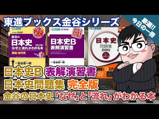 Reference book for Japanese history] Toshin Books Kanaya Series