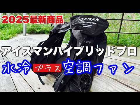 2025 Latest] Iceman now comes with an air conditioning fan